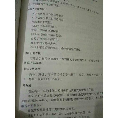 新維生素圣經