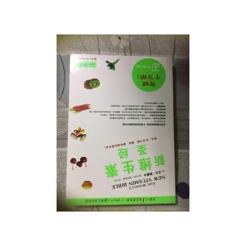 新維生素圣經