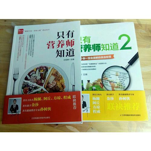 只有營養師知道2