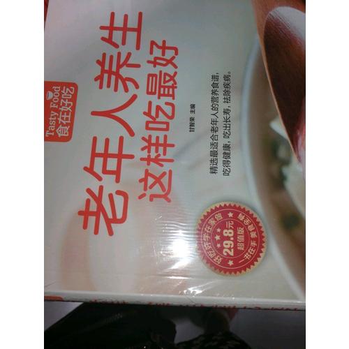 老年人養生這樣吃好