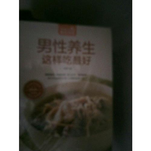 男性養生這樣吃好