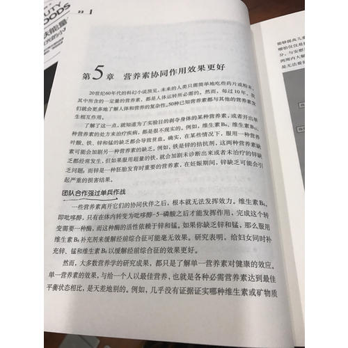 營養圣經（近期修訂版）