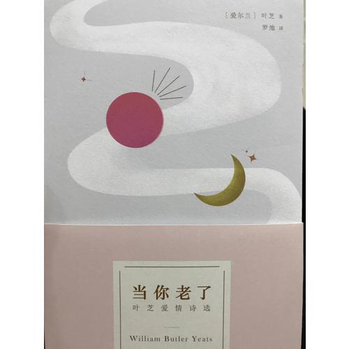 當你老了
