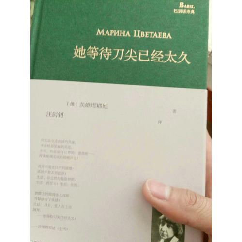 她等待刀尖已經太久