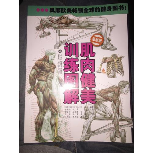 肌肉健美訓練圖解（近期版）