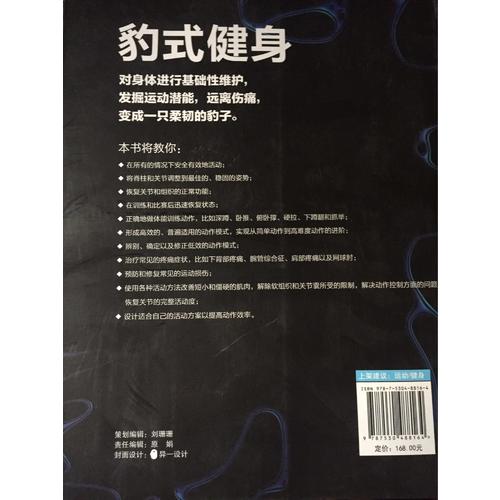 豹式健身