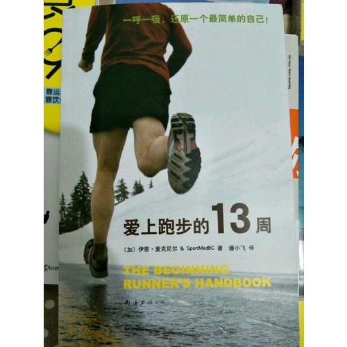 愛上跑步的13周