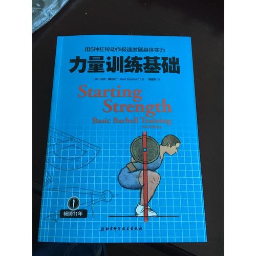力量訓練基礎：用5種杠鈴動作極速發展身體實力