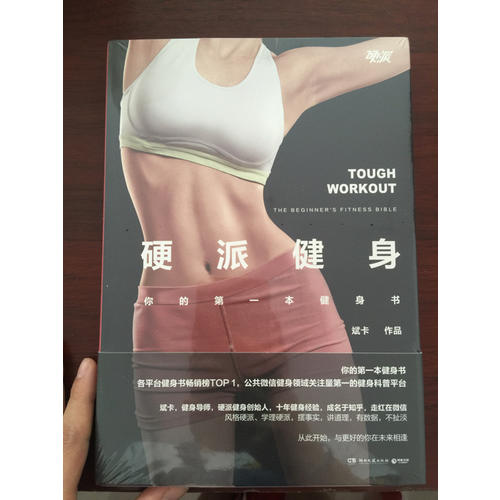硬派健身