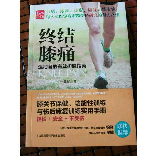 終結膝痛