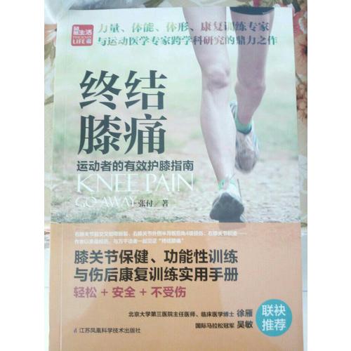 終結膝痛