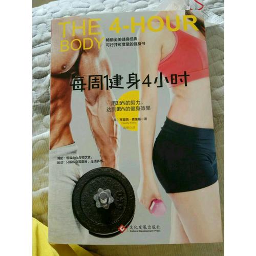 每周健身4小時新版