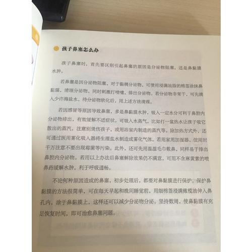 崔玉濤圖解家庭育兒8（近期升級(jí)版）：小兒生長發(fā)育
