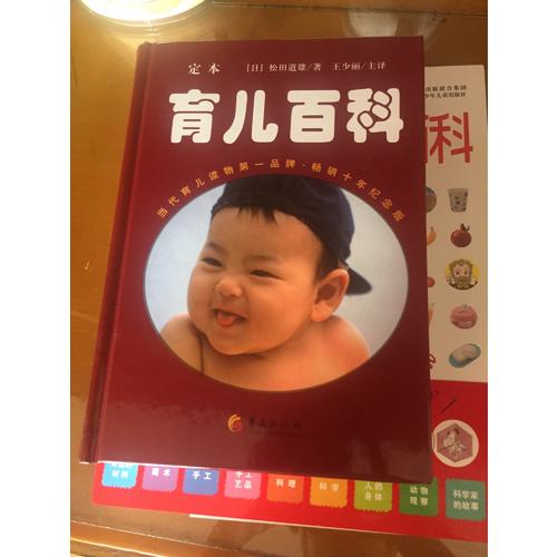 育兒百科（定本)