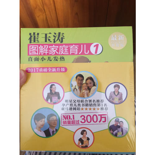 崔玉濤圖解家庭育兒（近期升級版·全10冊）