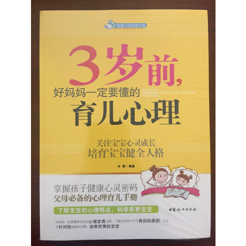 3歲前 好媽媽一定要懂的育兒心理