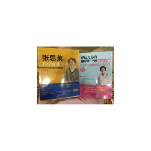 嬰幼兒養育和早期干預實用手冊（高危兒卷）