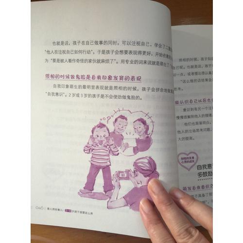 育兒那些事兒：3～6歲孩子就要這么養