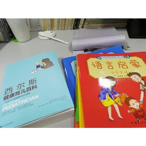 西爾斯健康育兒百科