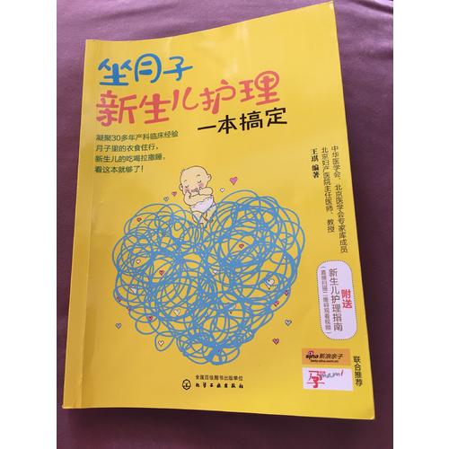 坐月子新生兒護理一本搞定