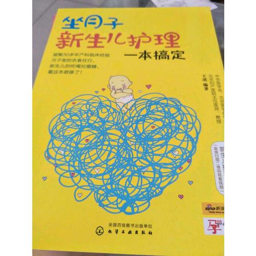 坐月子新生兒護理一本搞定