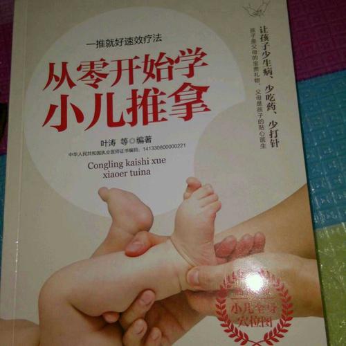 從零開始學小兒推拿(生活·家系列)： 給孩子推拿比補什么都強，捏捏小手百病消