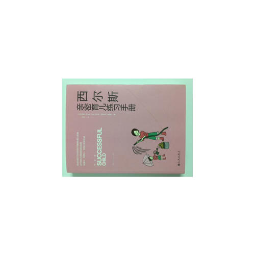 西爾斯親密育兒練習手冊