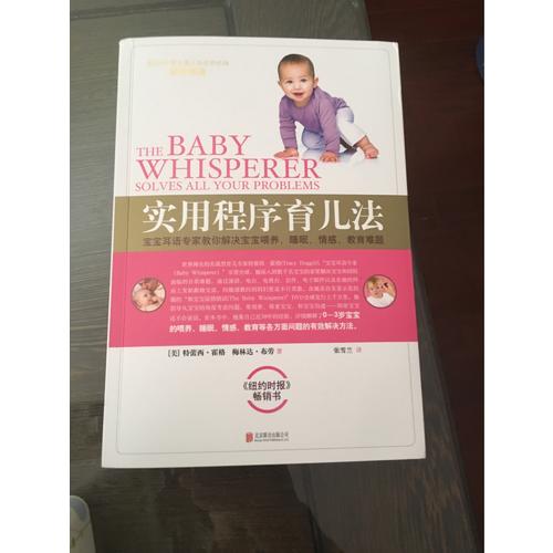 實用程序育兒法(新版)