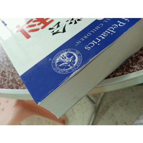 美國兒科學會育兒百科（2016近期修訂·第6版）
