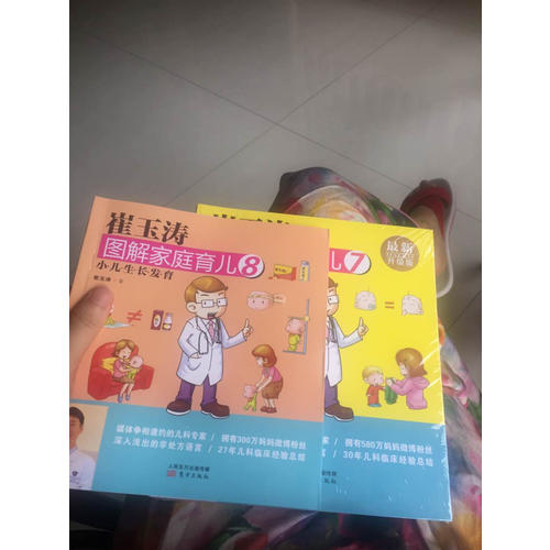 崔玉濤圖解家庭育兒7（近期升級(jí)版）：直面小兒護(hù)理