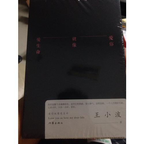 愛你就像愛生命