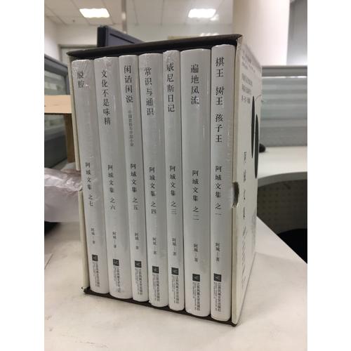 阿城文集精裝（套裝）