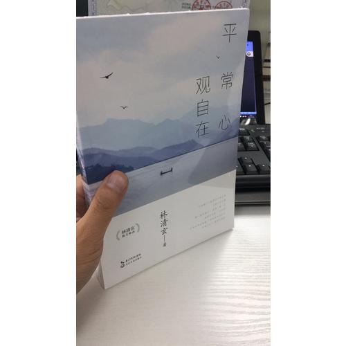 平常心·觀自在