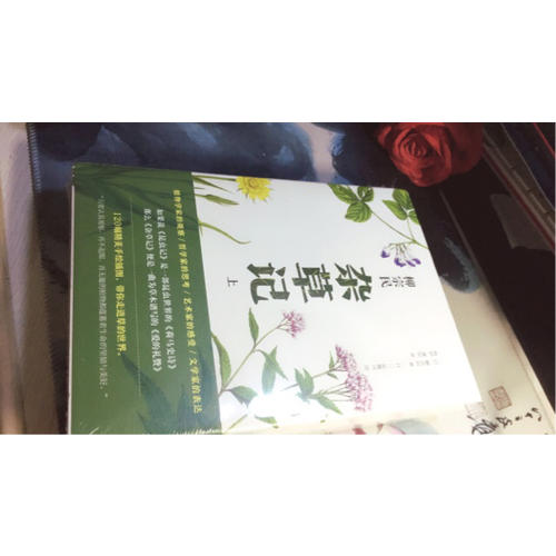雜草記（全2冊(cè)）