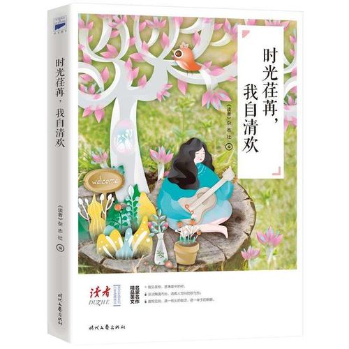 讀者（六年典藏精選·共四冊）