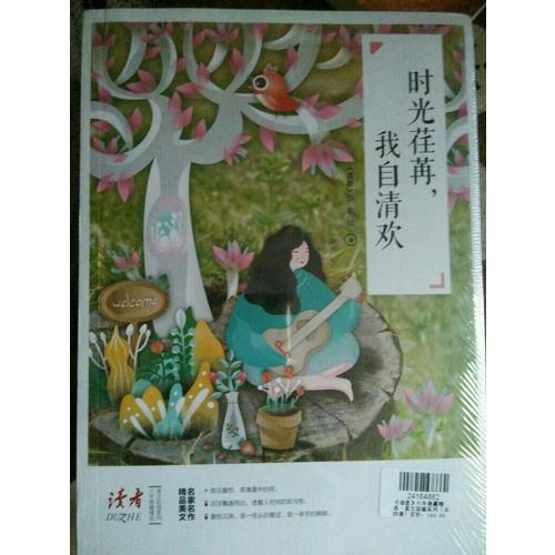 讀者（六年典藏精選·共四冊）