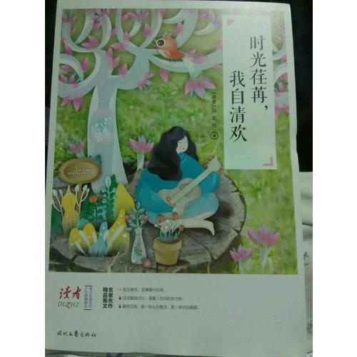 讀者（六年典藏精選·共四冊）