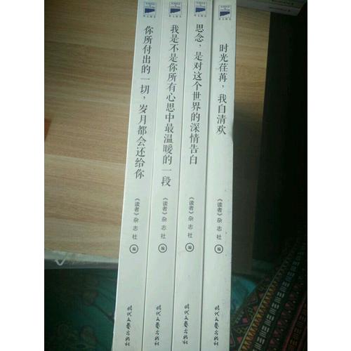 讀者（六年典藏精選·共四冊）