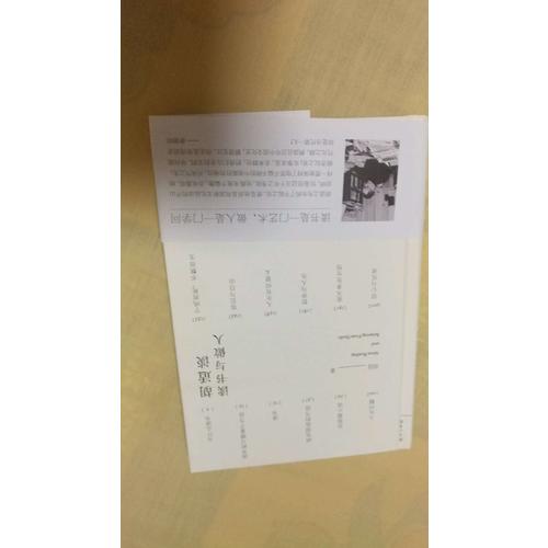 胡適談讀書與做人