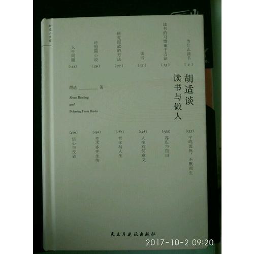胡適談讀書與做人