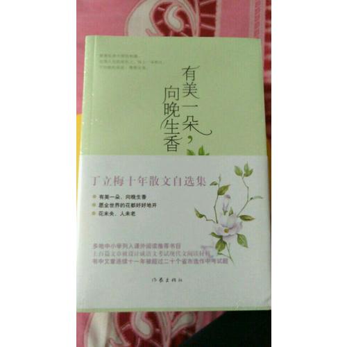 丁立梅十年散文自選集（全三冊）