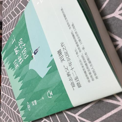 到世界上闖蕩·劉墉說處世的智慧