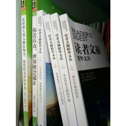 讀者文摘精華文叢·人生卷 永遠沒有太晚的開始