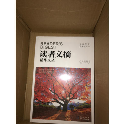 讀者文摘精華文叢·人生卷 永遠沒有太晚的開始