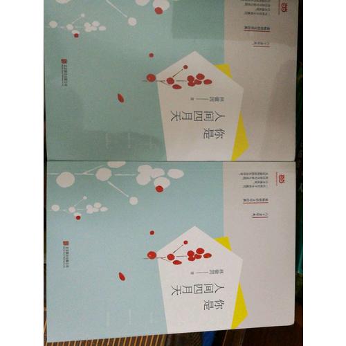 你是人間四月天