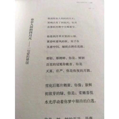 你是人間四月天