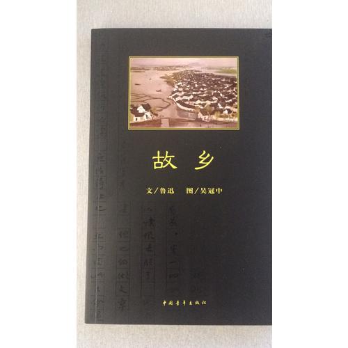 故鄉(xiāng)