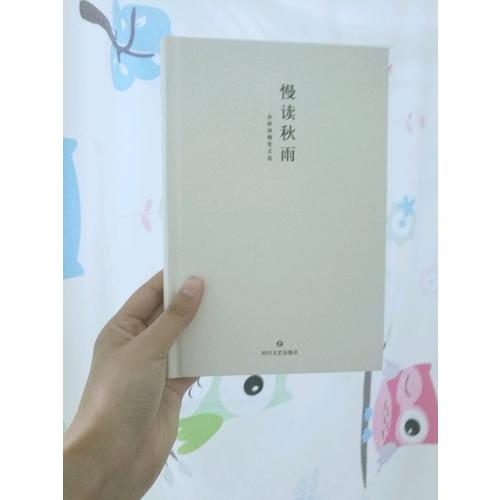 慢讀秋雨·余秋雨慢筆文選