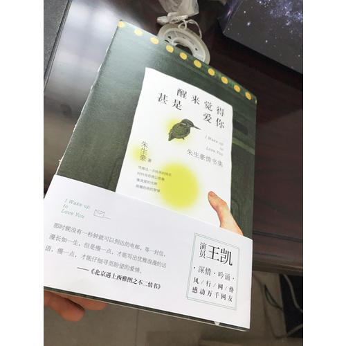 醒來覺得甚是愛你