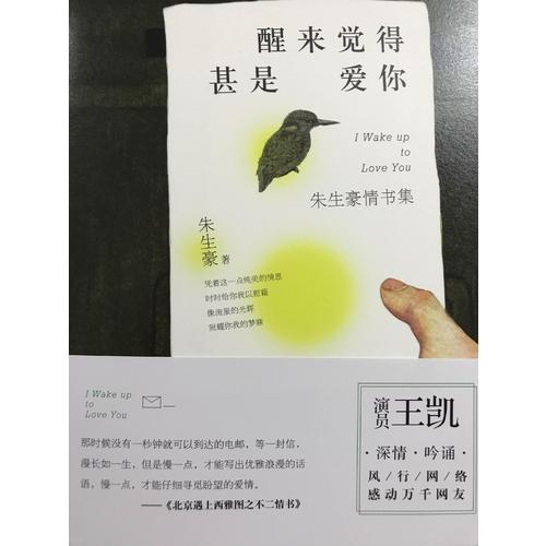 醒來覺得甚是愛你